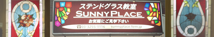 �X�e���h�O���X�����������c��